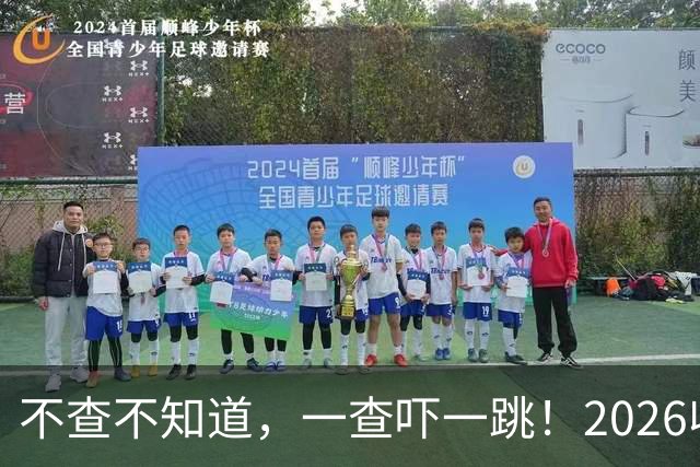 不查不知道，一查吓一跳！2026收入1亿美元的姆巴佩，私下有多壕