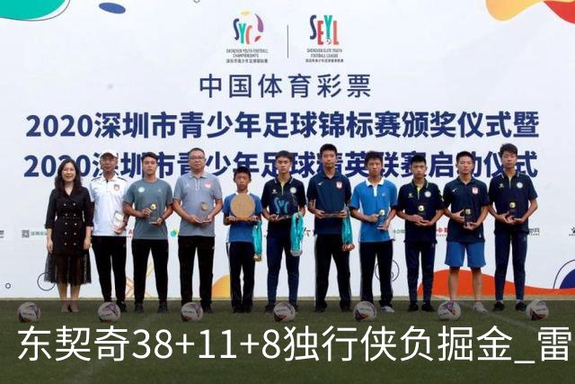 东契奇38+11+8独行侠负掘金 雷霆送灰熊5连败