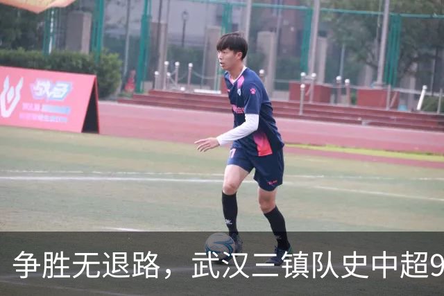 争胜无退路，武汉三镇队史中超9次面对山东泰山5平4负无胜绩