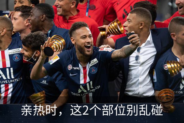 亲热时，这2个部位别乱碰