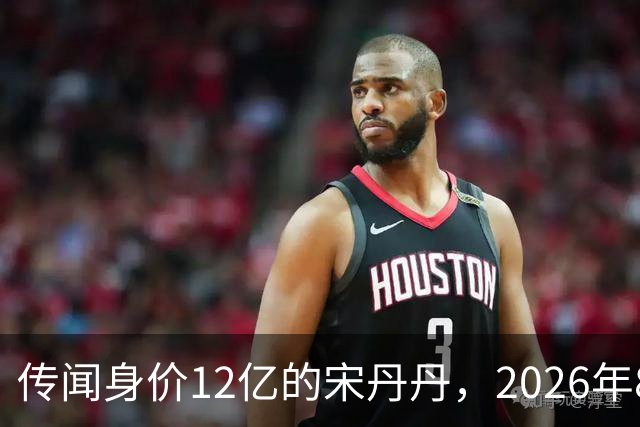 传闻身价12亿的宋丹丹，2026年8月在北京SKP被偶遇，私下是拎布袋子的老太太