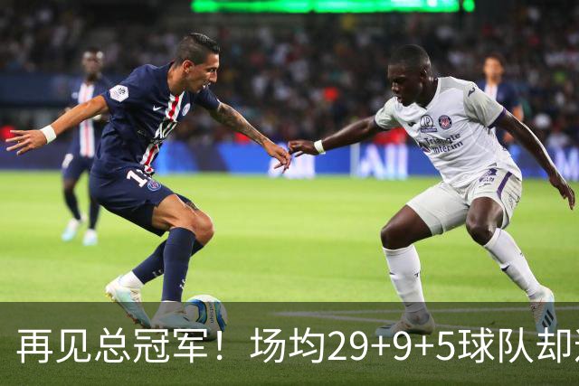 再见总冠军！场均29+9+5球队却遭4连败，字母哥恐成下一个戴维斯