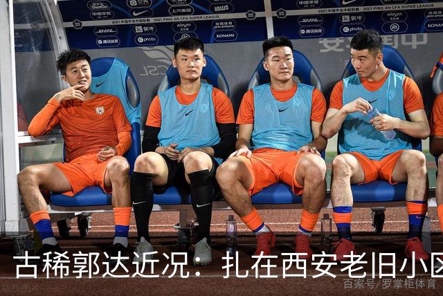 古稀郭达近况：扎在西安老旧小区养老，被嘲老态，妻子背景曝光