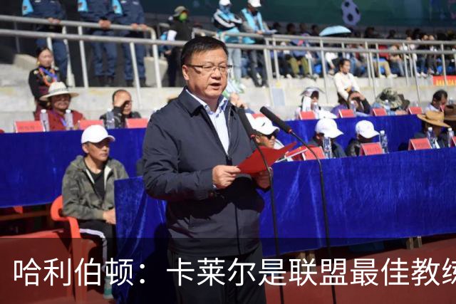 哈利伯顿：卡莱尔是联盟最佳教练 但我们是一支由球员主导的球队