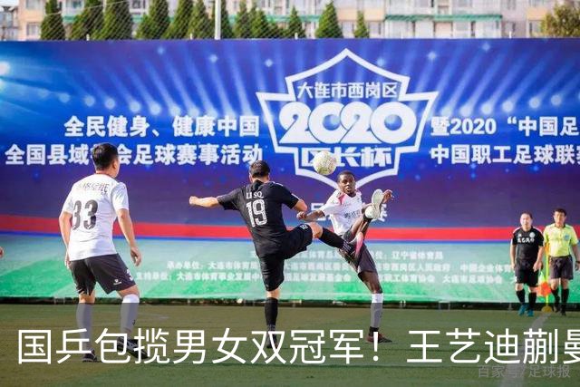 国乒包揽男女双冠军！王艺迪蒯曼赢中日对决，林诗栋黄友政胜队友
