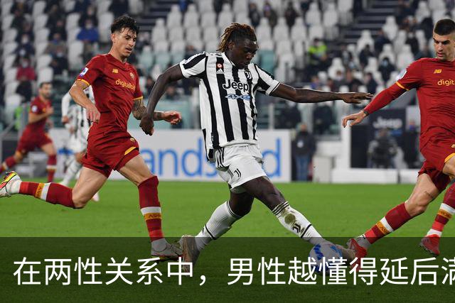 在两性关系中，男性越懂得延后满足女性越容易深深着迷，比热烈表白更有效