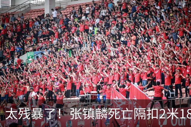 太残暴了！张镇麟死亡隔扣2米18外援，拉塞尔遭大帽后被眼神戏弄