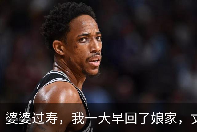 婆婆过寿，我一大早回了娘家，丈夫打来电话：你妈让你拿5万出来