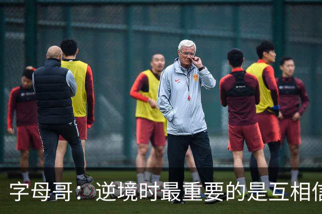 字母哥：逆境时最重要的是互相信任