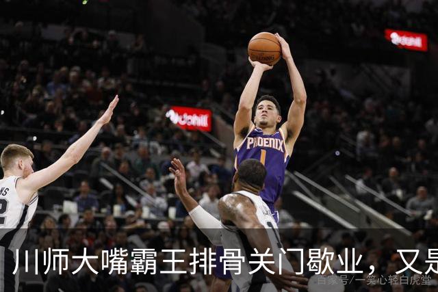川师大嘴霸王排骨关门歇业，又是多少成都人的青春啊