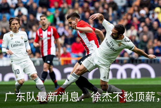 广东队最新消息：徐杰不愁顶薪，王仕鹏一针见血，萨姆纳或被裁掉