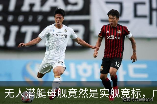 无人潜艇母舰竟然是实舰竞标，广州也搞了一款，如此力度简直吓人