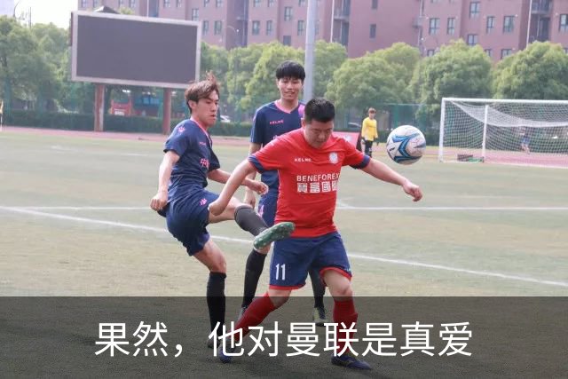 果然，他对曼联是真爱