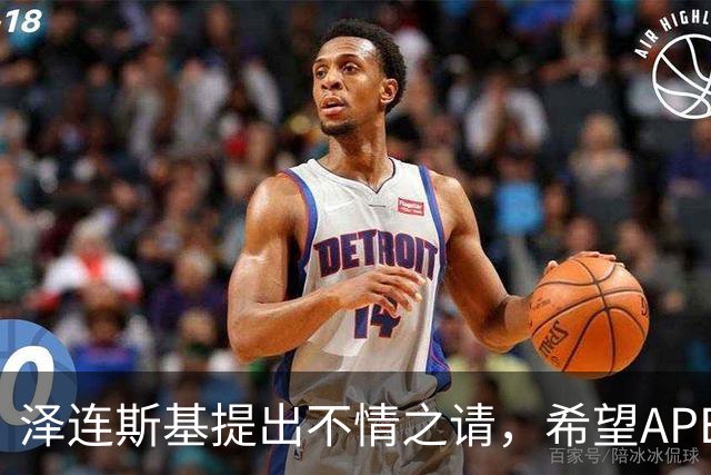 泽连斯基提出不情之请，希望APEC会议能给乌留座，中方高水平回应