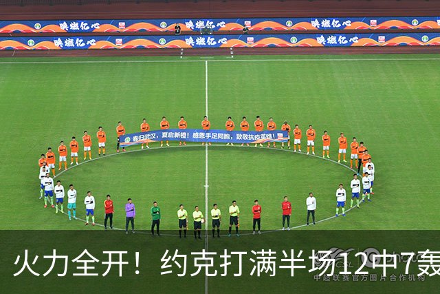 火力全开！约克打满半场12中7轰下22分4板 三分9中6