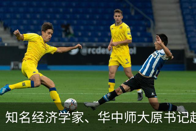 知名经济学家、华中师大原书记赵凌云被查，仕途横跨政学两界