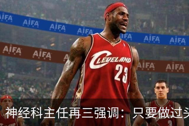 神经科主任再三强调：只要做过头颅CT检查，患者一定多加关注7点