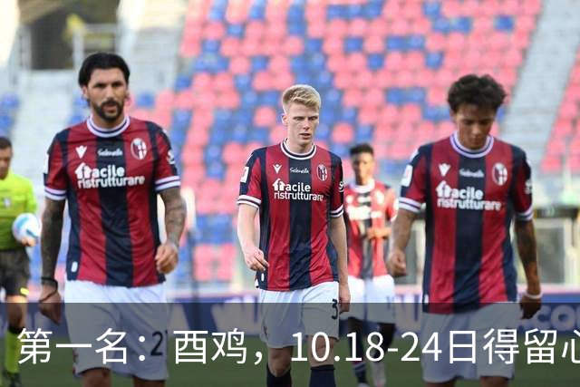 第一名：酉鸡，10.18-24日得留心了，重大抉择降临，命数已定