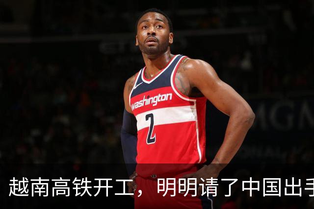 越南高铁开工，明明请了中国出手兜底，为何偏对中国只字不提？