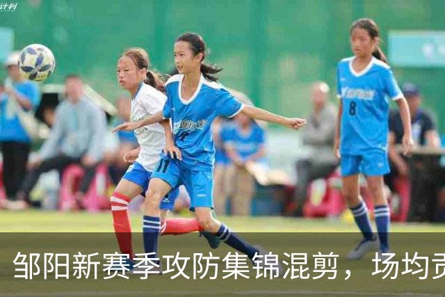 邹阳新赛季攻防集锦混剪，场均贡献4.2抢断1.2盖帽