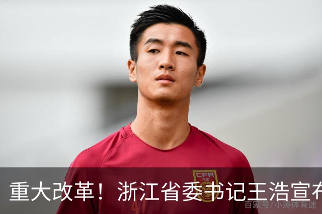 重大改革！浙江省委书记王浩宣布，浙江省统一招投标交易平台启用