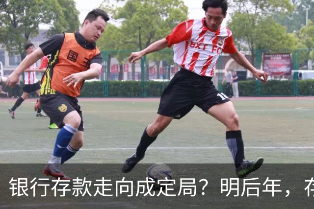 银行存款走向成定局？明后年，存款20万以上的家庭，做好三个准备