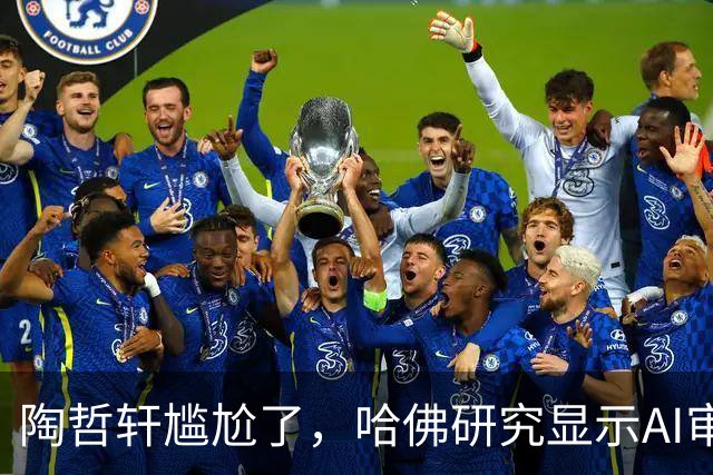 陶哲轩尴尬了，哈佛研究显示AI审稿比专家强