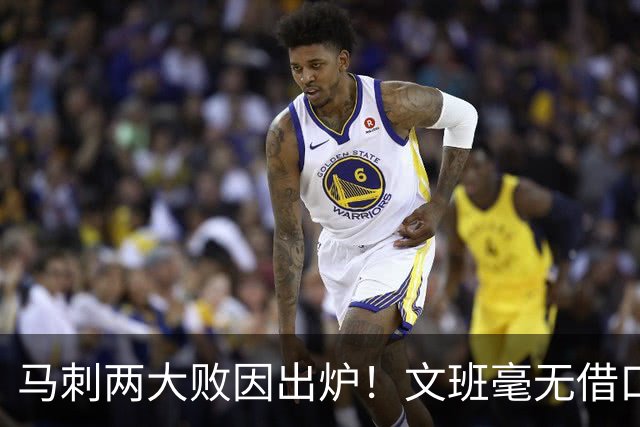 马刺两大败因出炉！文班毫无借口，亚历山大赛后摊牌，米奇要改变