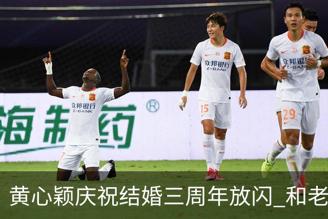 黄心颖庆祝结婚三周年放闪 和老公泥鯭黎万宏甜蜜合照 在家做一件事平淡过节