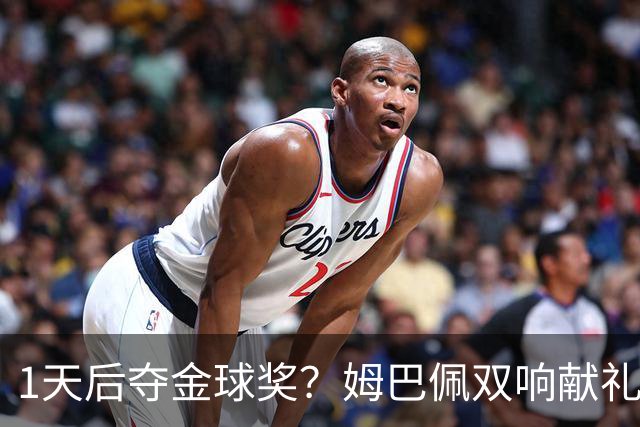 1天后夺金球奖？姆巴佩双响献礼！绝杀巴萨+达成皇马生涯百球里程碑