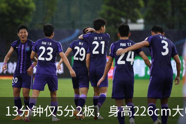 13分钟仅5分2板，身高226cm大中锋表现低迷，球迷：杜锋果然没骂错你