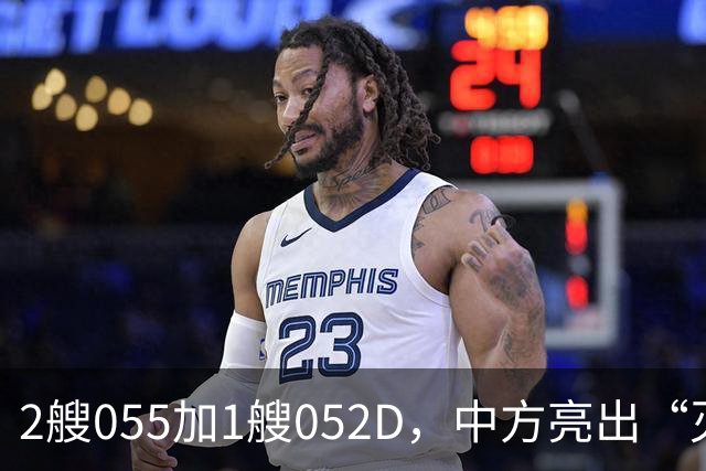 2艘055加1艘052D，中方亮出“灭国舰队”！辽宁舰这次远航不简单