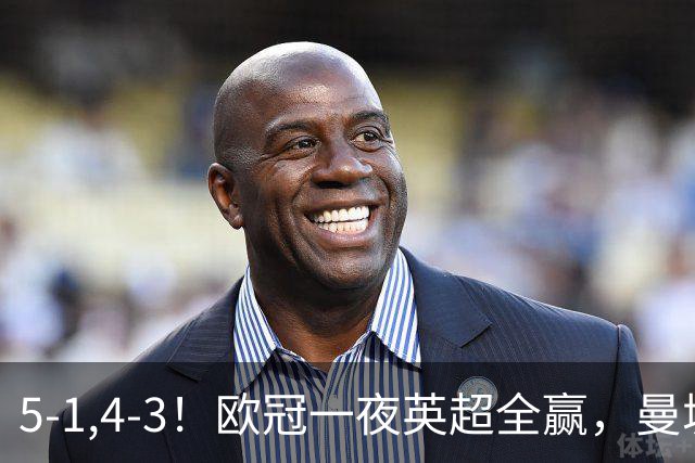 5-1,4-3！欧冠一夜英超全赢，曼城轻松击退弱旅，利物浦翻盘+连胜