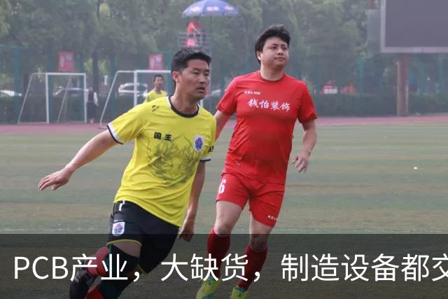 PCB产业，大缺货，制造设备都交不上了